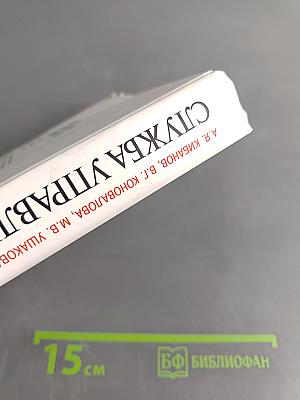 Служба управления персоналом