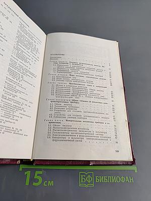 Электрические измерения (с лабораторными работами)