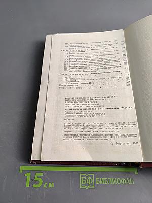 Электрические измерения (с лабораторными работами)