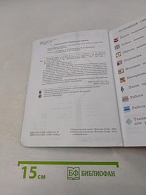 Русский язык. 3 класс. Часть вторая