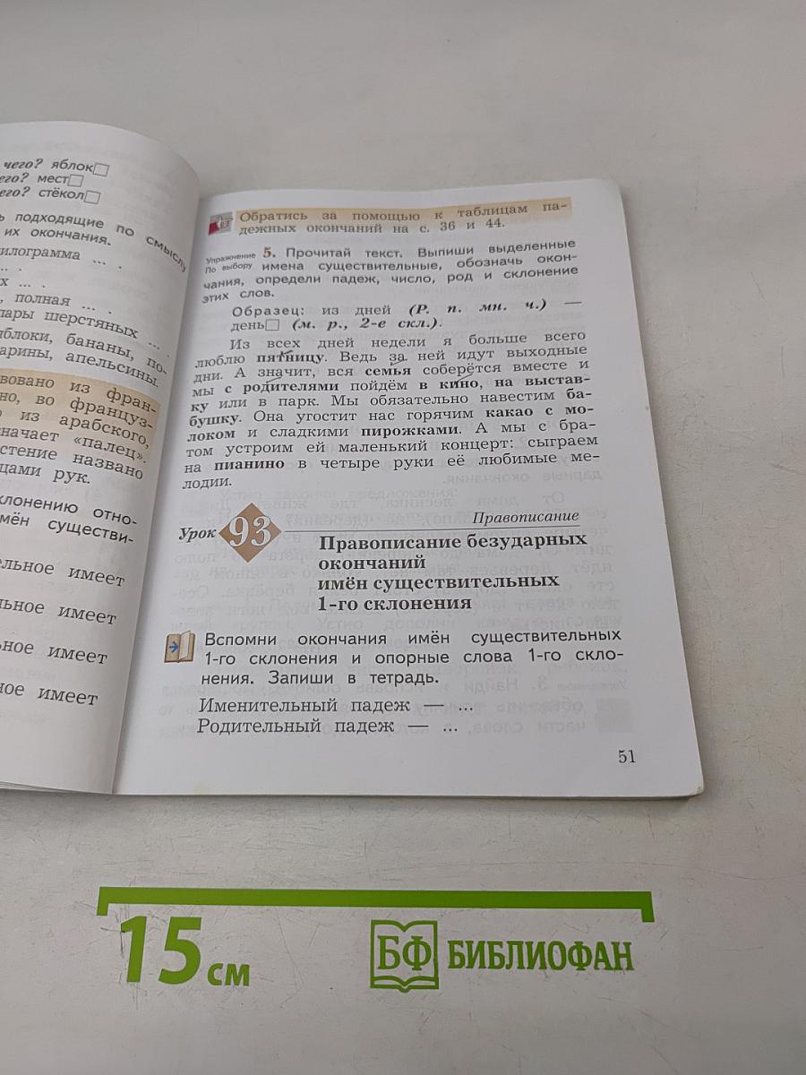 Русский язык. 3 класс. Часть вторая