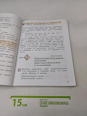 Русский язык. 3 класс. Часть вторая