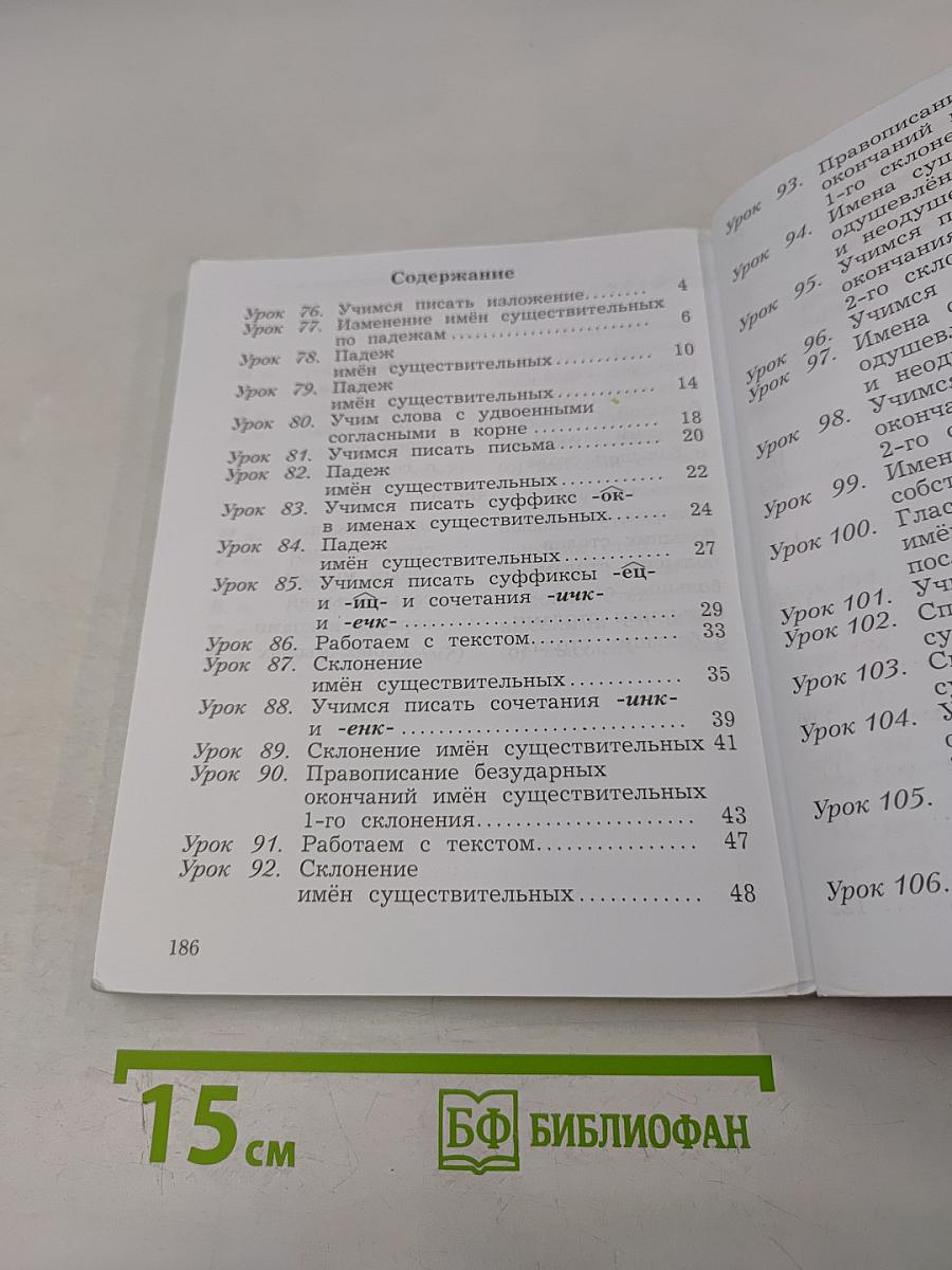 Русский язык. 3 класс. Часть вторая