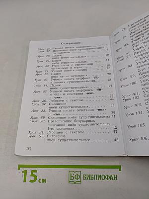 Русский язык. 3 класс. Часть вторая