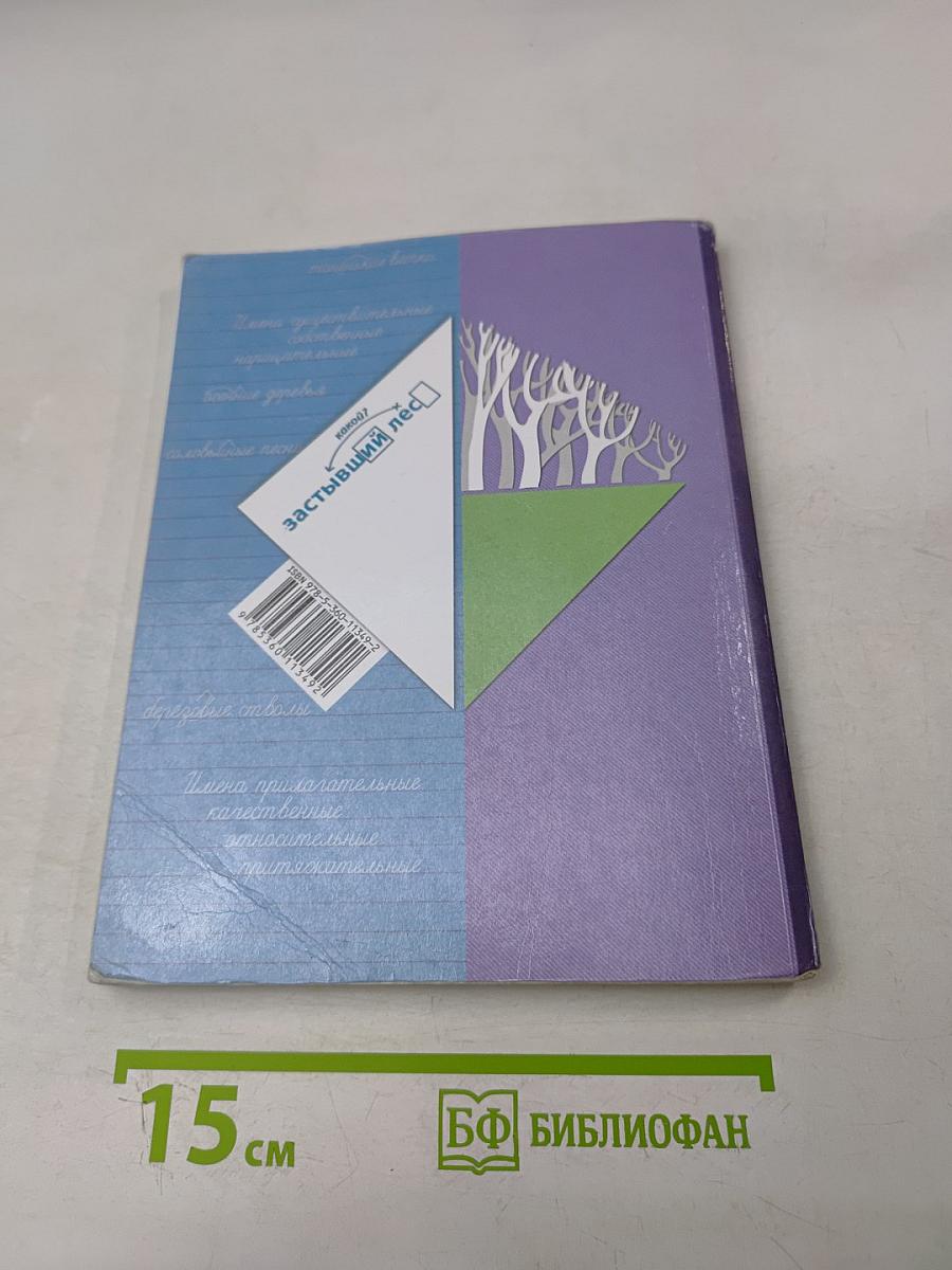 Русский язык. 3 класс. Часть вторая