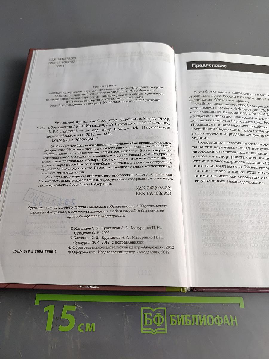 Уголовное право