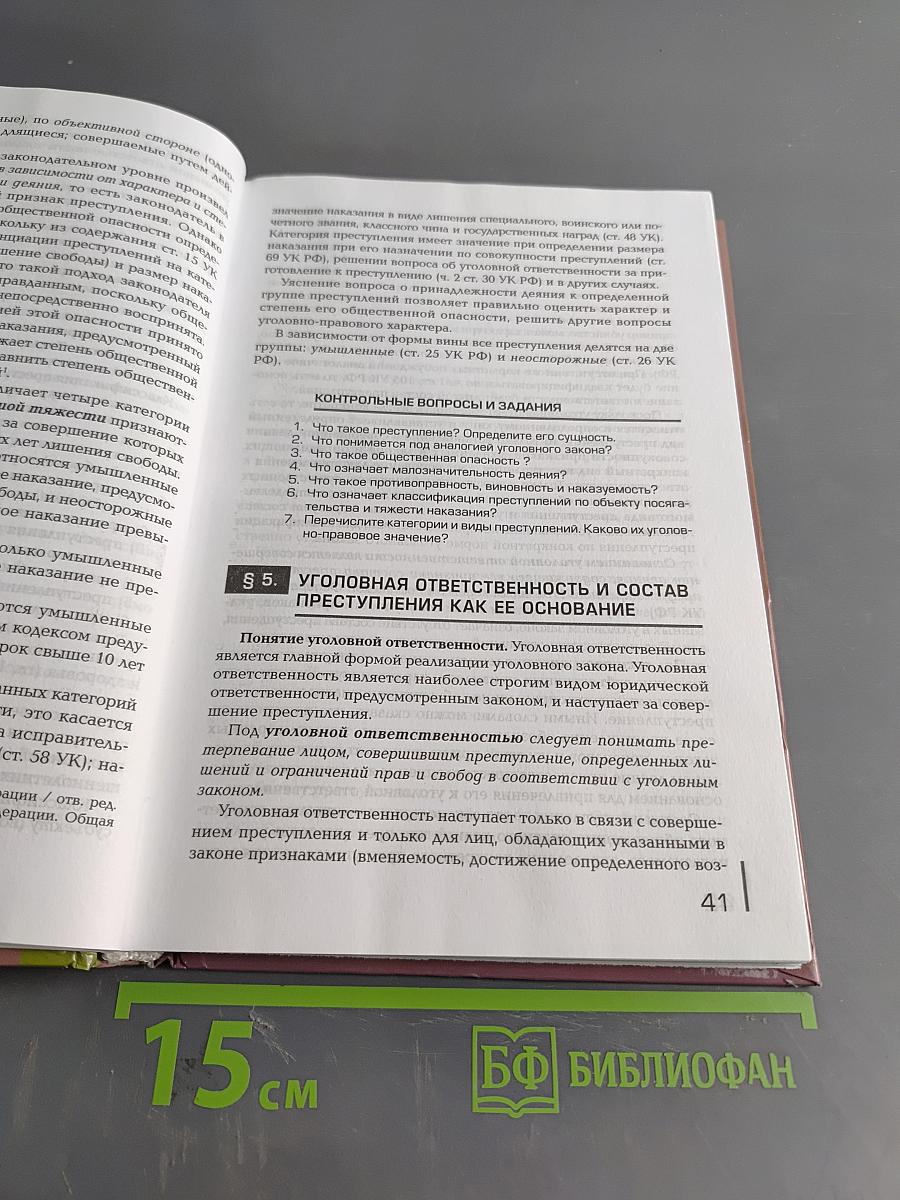 Уголовное право