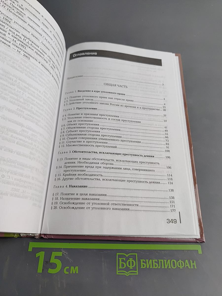 Уголовное право