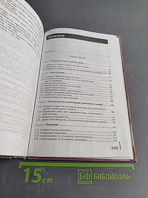 Уголовное право