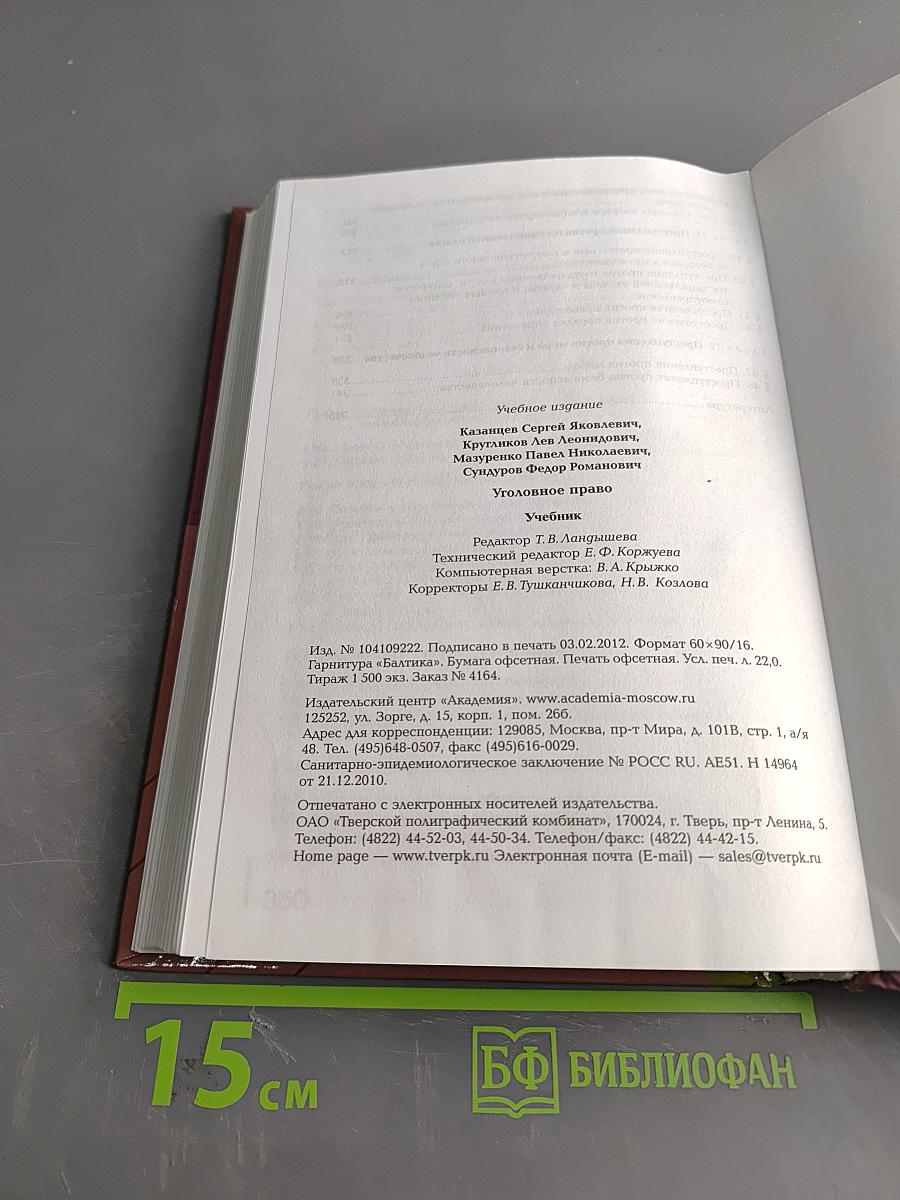 Уголовное право