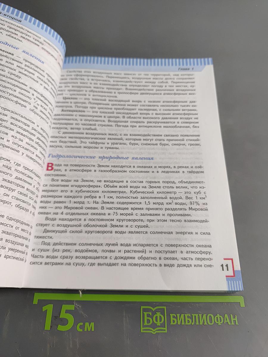 Основы безопасности жизнедеятельности. 7 класс