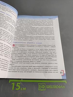 Основы безопасности жизнедеятельности. 7 класс