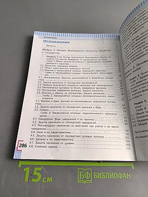 Основы безопасности жизнедеятельности. 7 класс