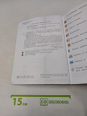 Русский язык. 3 класс. Часть вторая. Учебник для общеобразовательных организаций