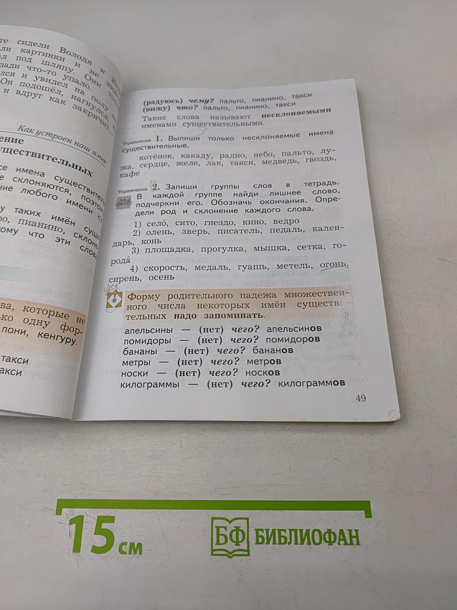 Русский язык. 3 класс. Часть вторая. Учебник для общеобразовательных организаций