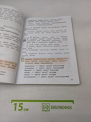 Русский язык. 3 класс. Часть вторая. Учебник для общеобразовательных организаций