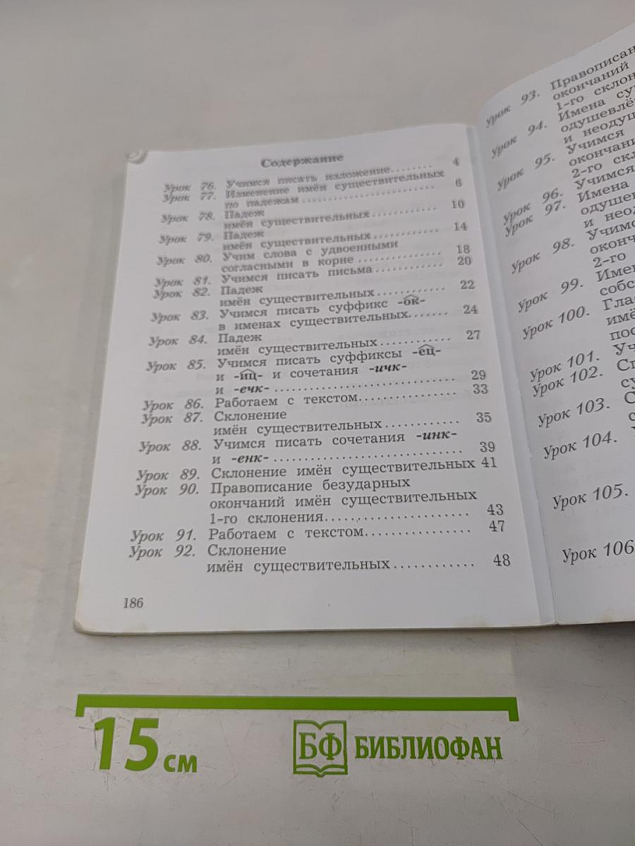 Русский язык. 3 класс. Часть вторая. Учебник для общеобразовательных организаций