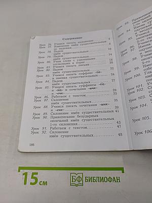 Русский язык. 3 класс. Часть вторая. Учебник для общеобразовательных организаций