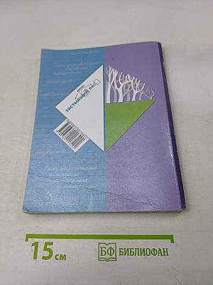 Русский язык. 3 класс. Часть вторая. Учебник для общеобразовательных организаций