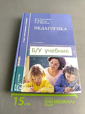 Педагогика