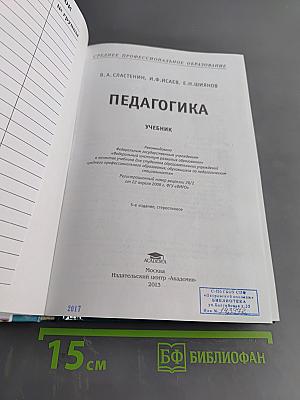 Педагогика