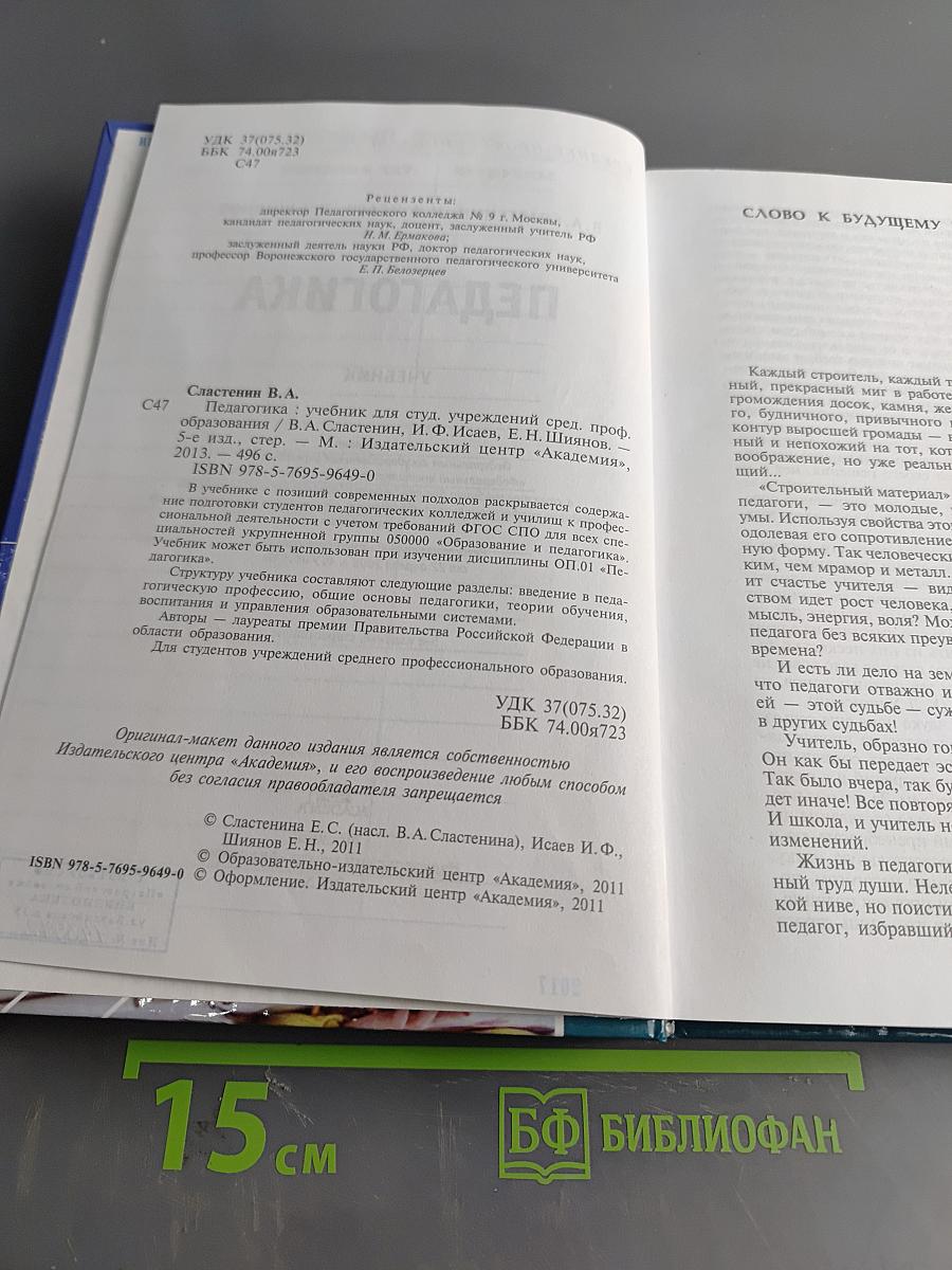 Педагогика