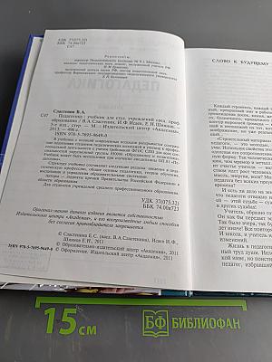 Педагогика