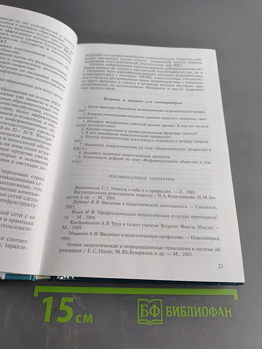 Педагогика