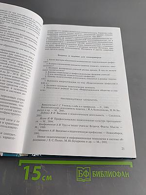 Педагогика