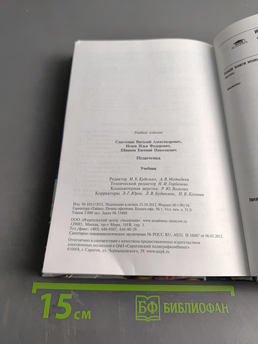 Педагогика