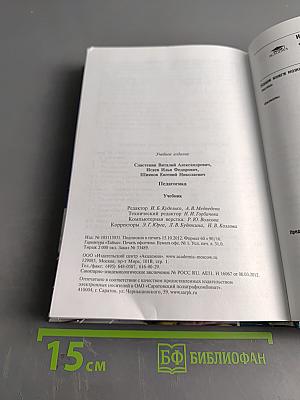 Педагогика