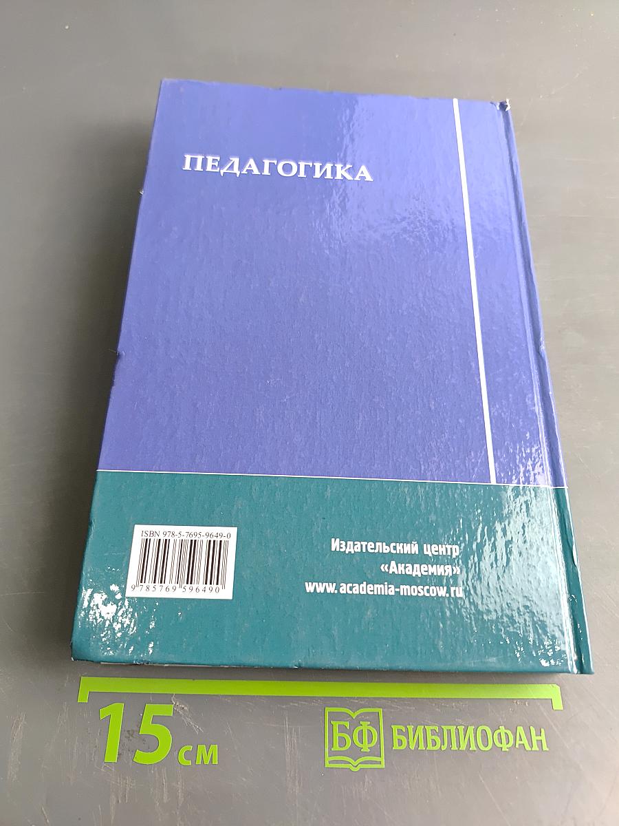 Педагогика