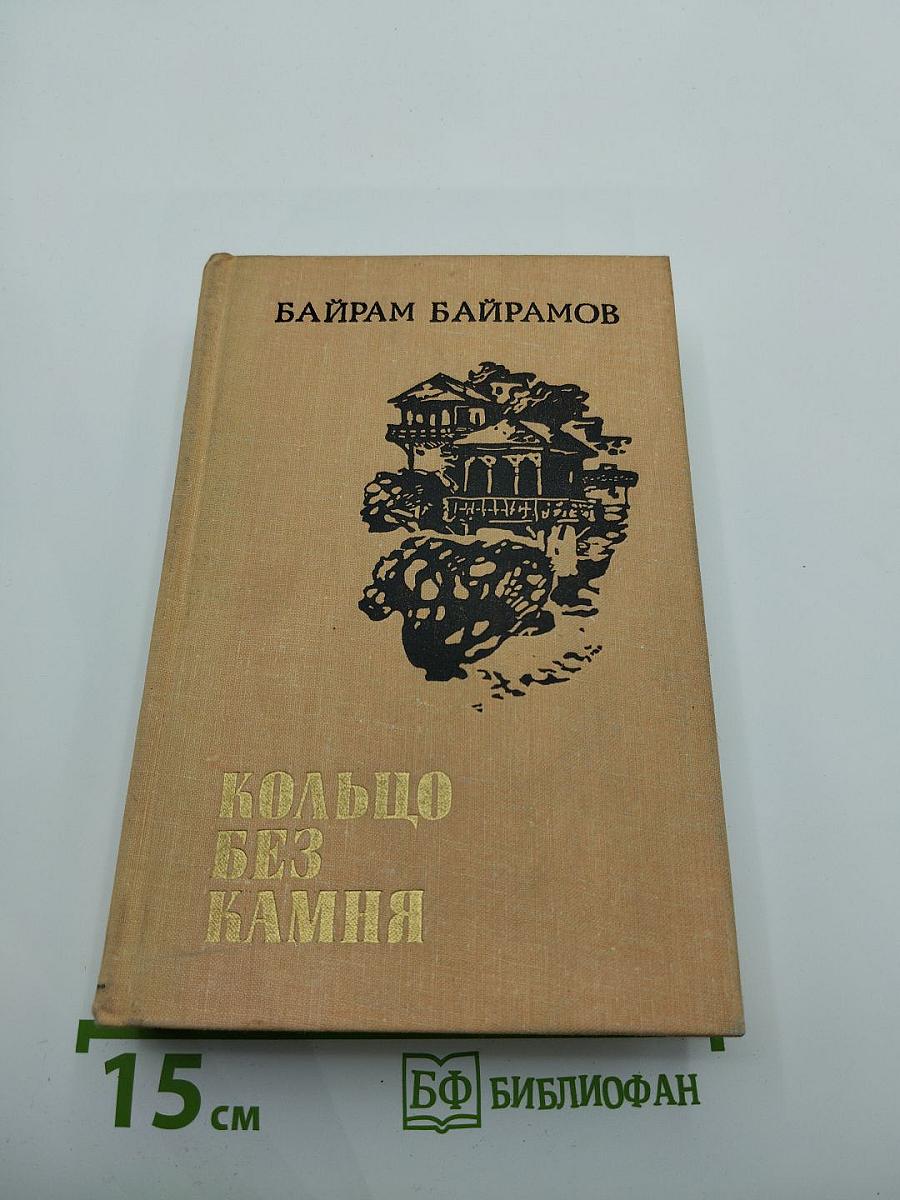 Кольцо без камня