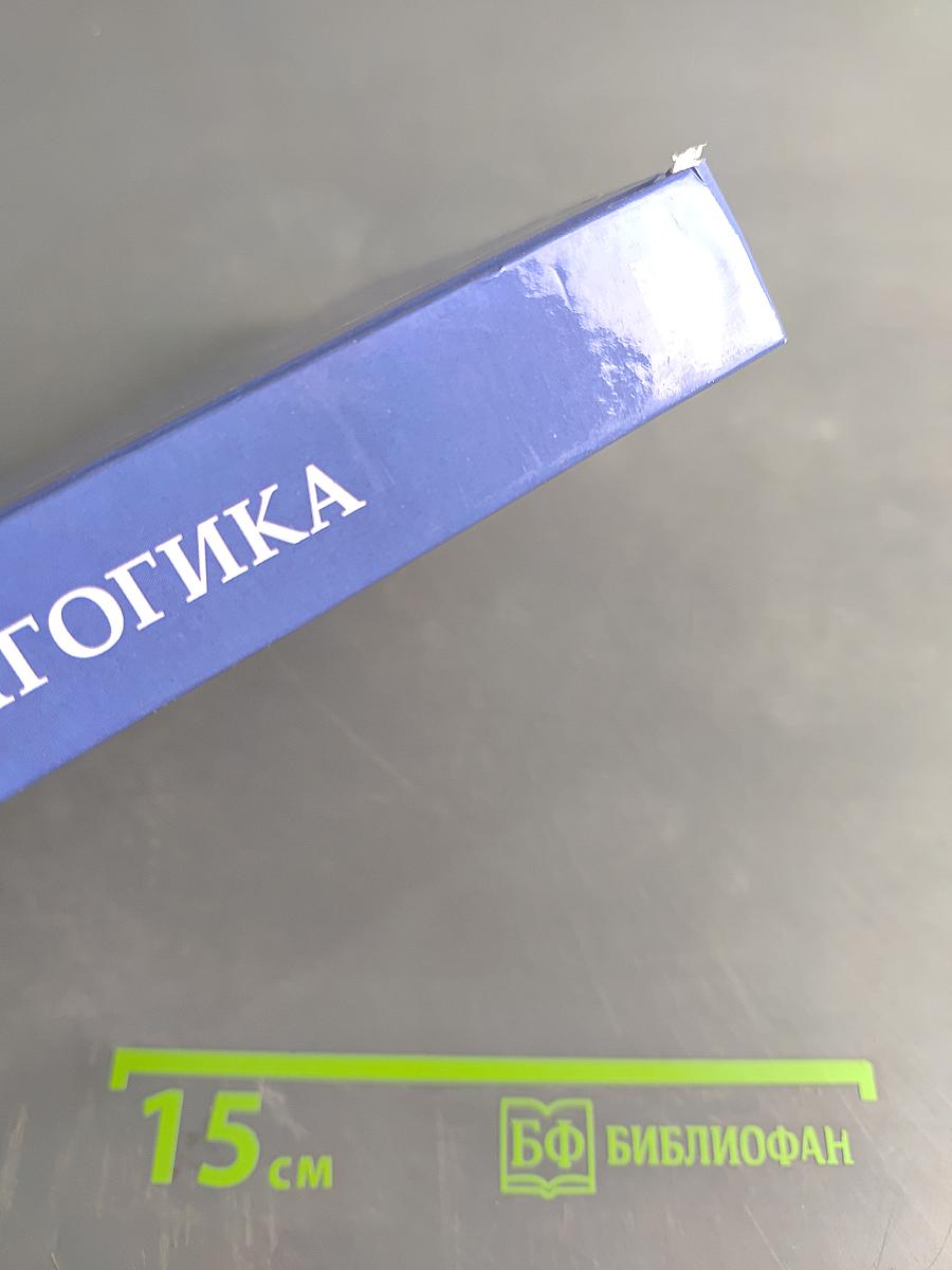 Педагогика