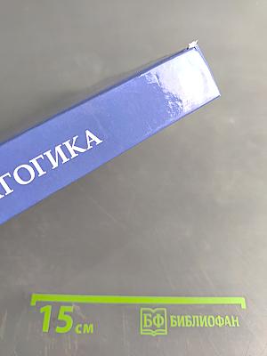 Педагогика