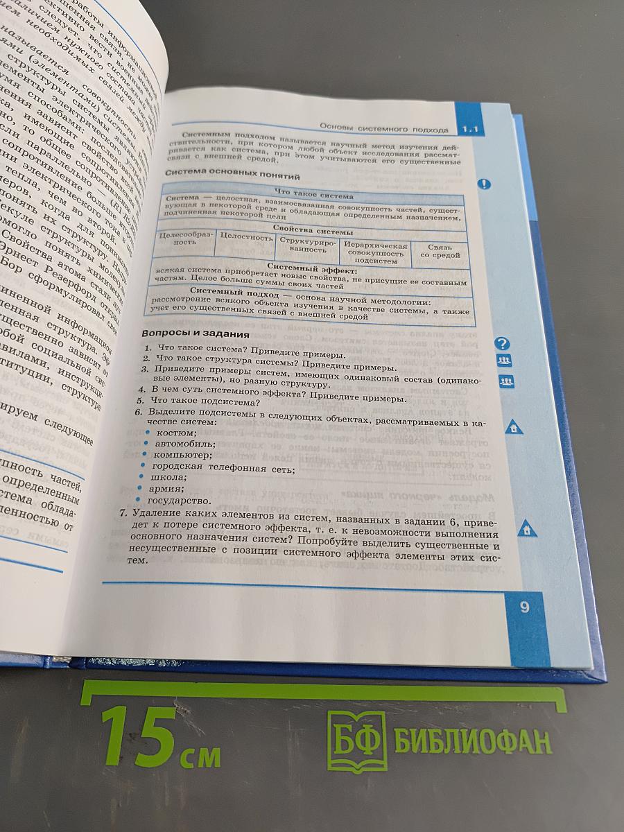 Информатика. Углубленный уровень. Учебник для 11 класса. Часть 1