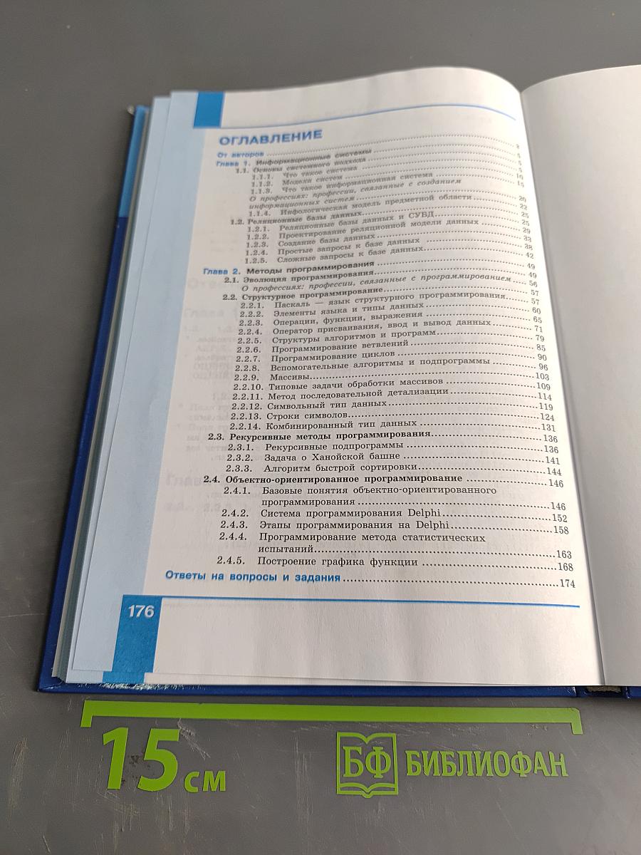 Информатика. Углубленный уровень. Учебник для 11 класса. Часть 1