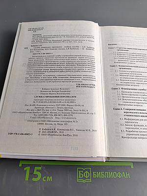 Служба управления персоналом