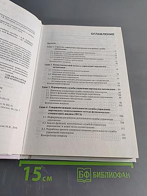 Служба управления персоналом