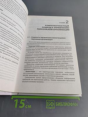 Служба управления персоналом