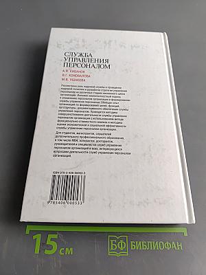 Служба управления персоналом