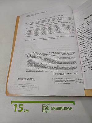 Русский язык. 3 класс. Учебник для общеобразовательных организаций. В двух частях. Часть 1
