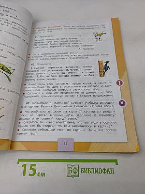 Русский язык. 3 класс. Учебник для общеобразовательных организаций. В двух частях. Часть 1