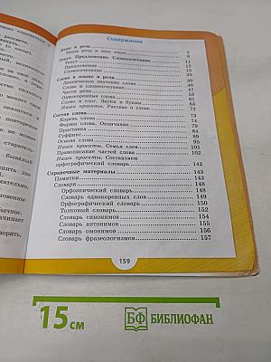 Русский язык. 3 класс. Учебник для общеобразовательных организаций. В двух частях. Часть 1