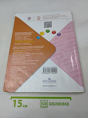 Русский язык. 3 класс. Учебник для общеобразовательных организаций. В двух частях. Часть 1