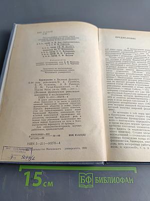 Буржуазия и Великая Французская Революция