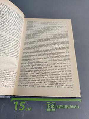 Буржуазия и Великая Французская Революция