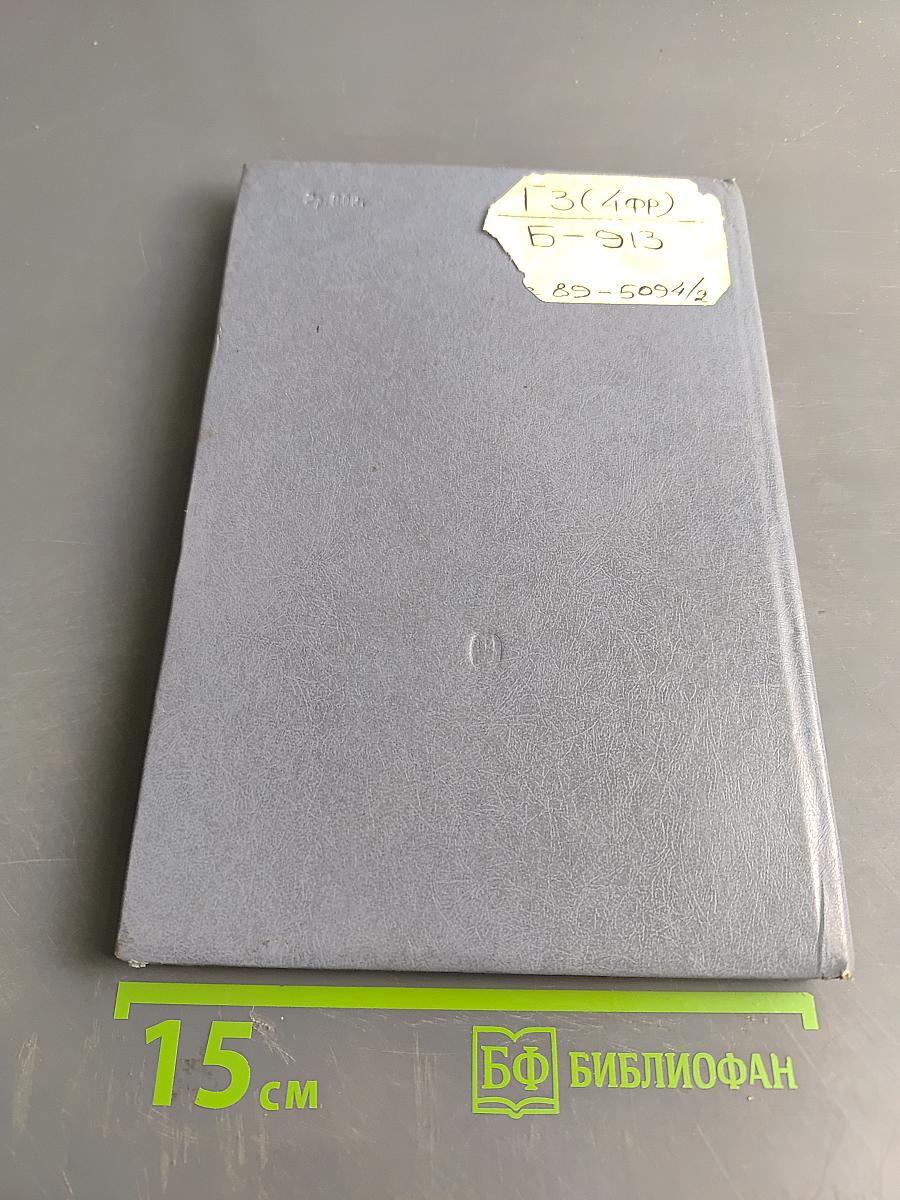 Буржуазия и Великая Французская Революция