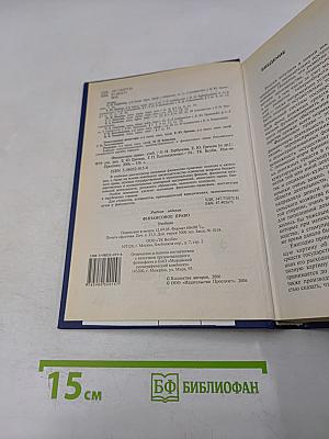 Финансовое право. Учебник