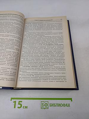 Финансовое право. Учебник